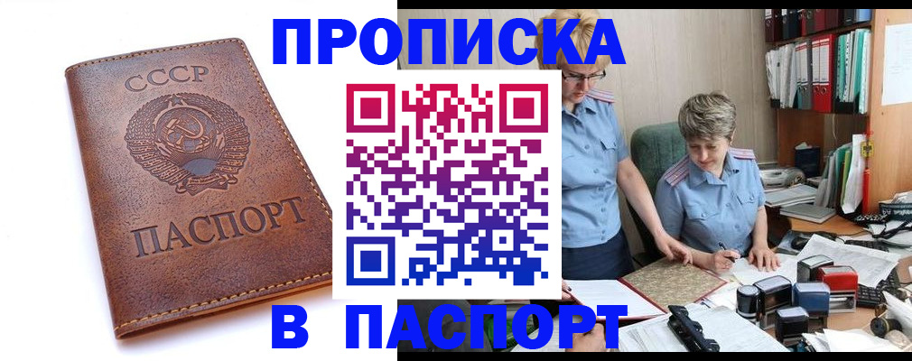 прописка для военкомата в Новоалександровске