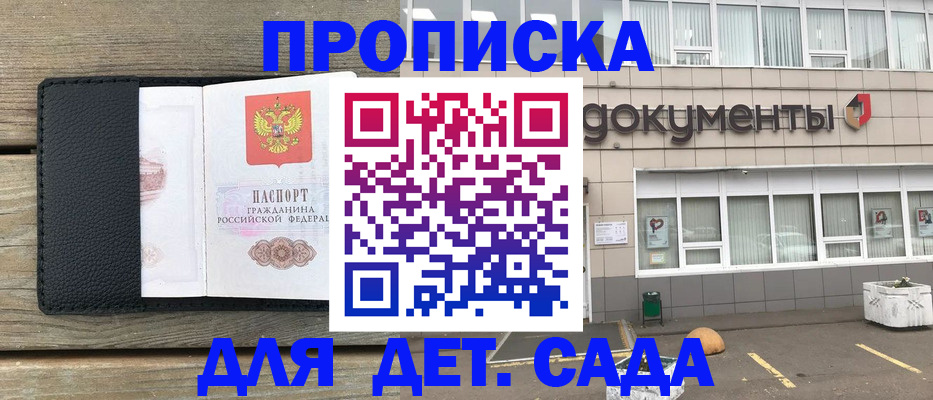 временная прописка в Новоалександровске