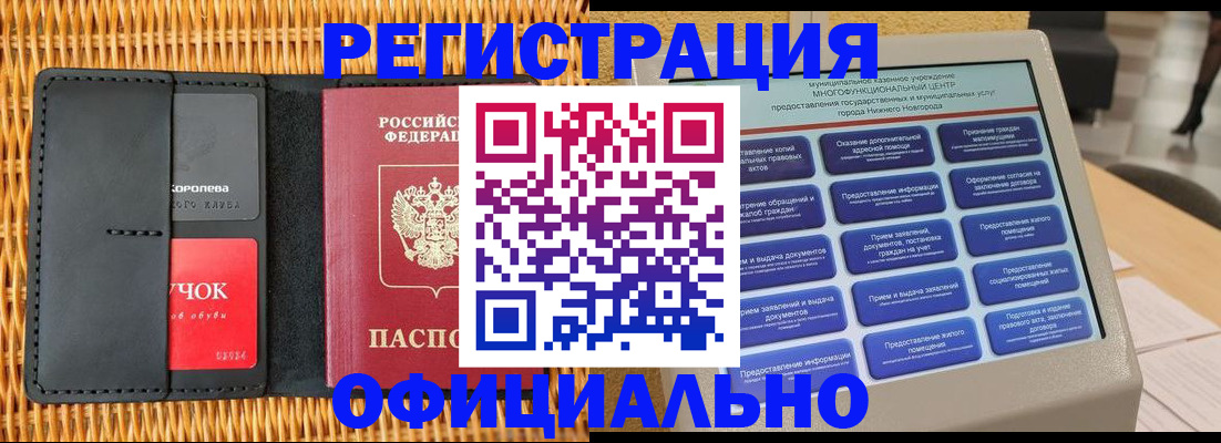 временная регистрация купить в Новоалександровске